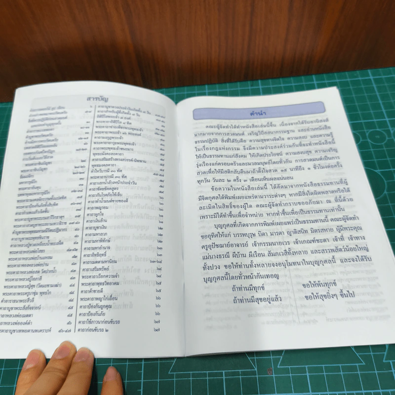 หนังสือสวดมนต์อภิมหาสังฆทาน รูปที่ 7