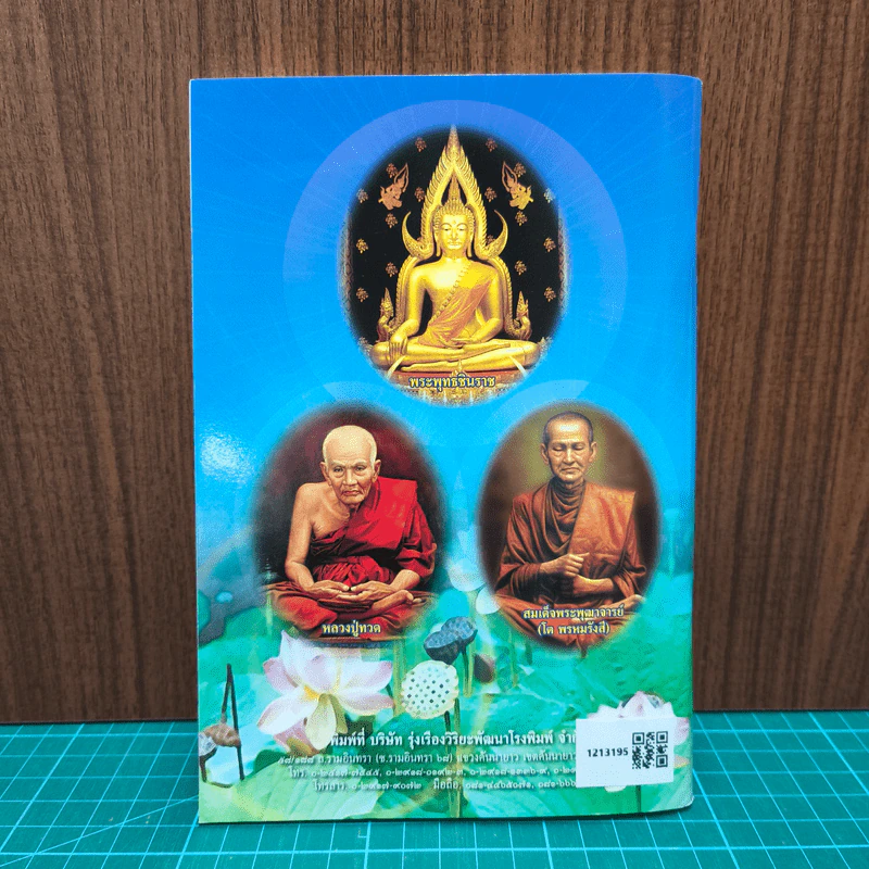 หนังสือสวดมนต์อภิมหาสังฆทาน รูปที่ 5