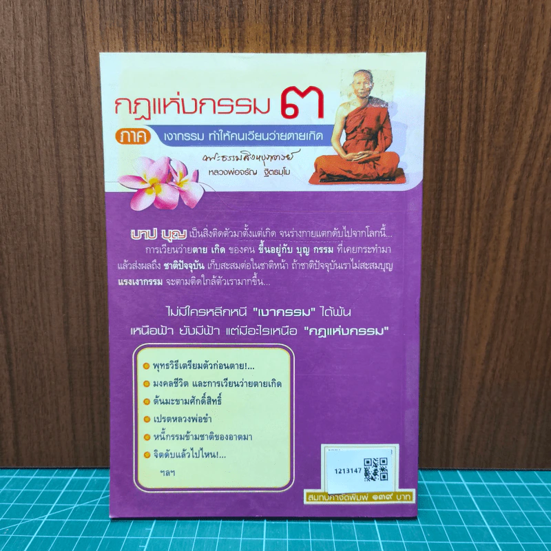 กฎแห่งกรรม 3 ภาคเงากรรม ทำให้คนเวียนว่ายตายเกิด รูปที่ 5