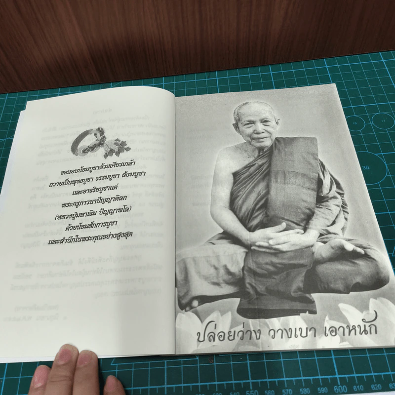 หลวงปู่มหาเจิม ปัญญาพโล วัดสระมงคล จังหวัดนครปฐม รูปที่ 6