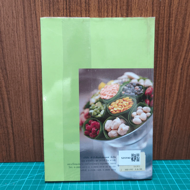 กินต้านโรค - ทวีทอง หงษ์วิวัฒน์ รูปที่ 5