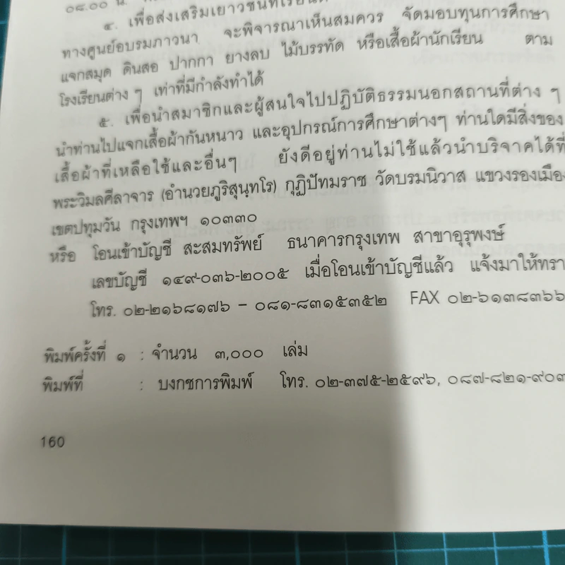 พระจันโทปมาจารย์ (หลวงปู่คำพันธ์ จนฺทูปโม) วัดศรีวิชัย จังหวัดนครพนม รูปที่ 10