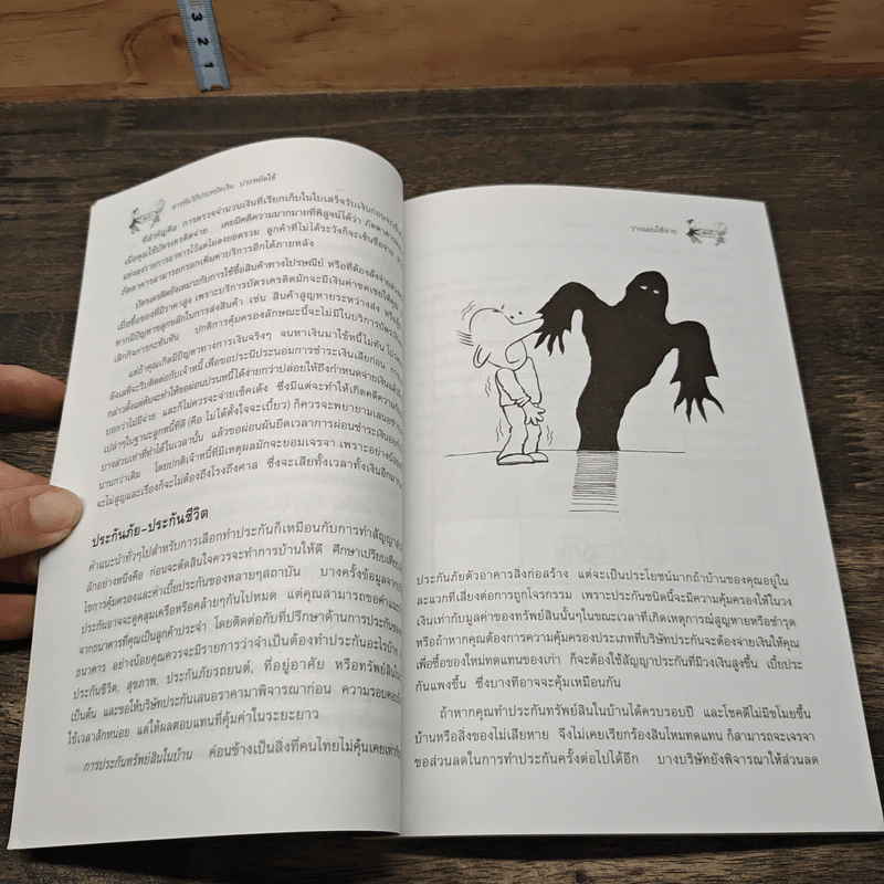 สารพันวิธี ประหยัดเงิน ประหยัดใช้ - ช่อทิพยวรรณ พันธุ์แก้ว รูปที่ 8