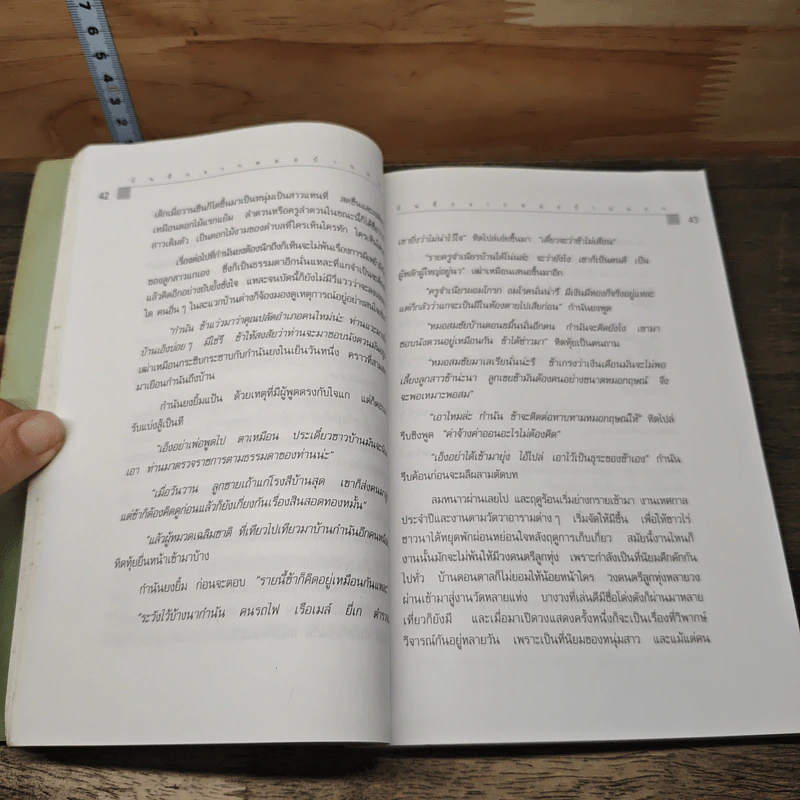 บันทึกจากหมอบ้านนอก - นายแพทย์สมมาตร แก้วโรจน์ รูปที่ 8