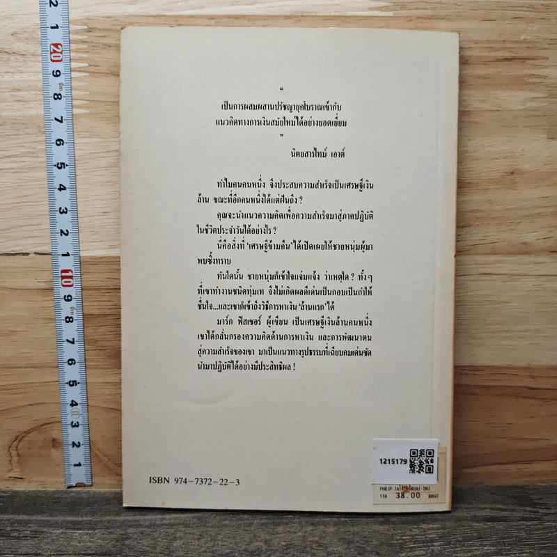 พริบตาก็รวยได้ - มาร์ก ฟิสเชอร์ รูปที่ 5