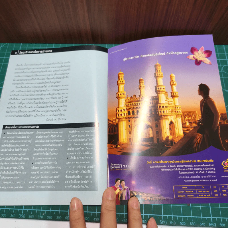 หนังสือ National Geographic เทคนิคการถ่ายภาพนอกสถานที่ เคล็ดลับเบื้องหลังภาพสวยประทับใจ 4 เล่ม รูปที่ 8