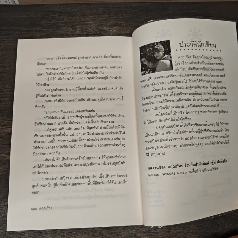 พระนคร 2410 แม่สื่อตัวร้ายกับนายโปลิศ - ตฤณภัทร รูปที่ 9