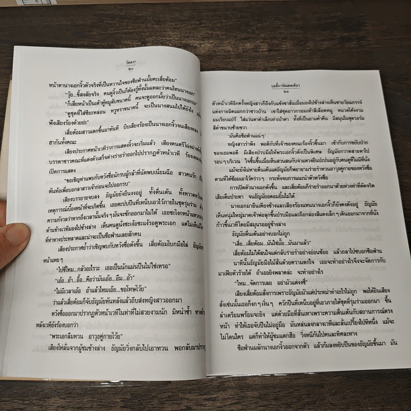 บอดี้การ์ดแดดเดียว - วัตตรา รูปที่ 8