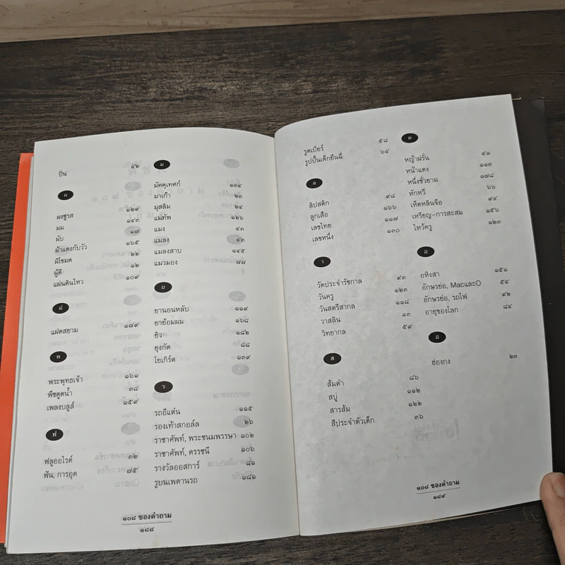 108 ซองคำถาม เล่ม 5 รูปที่ 9