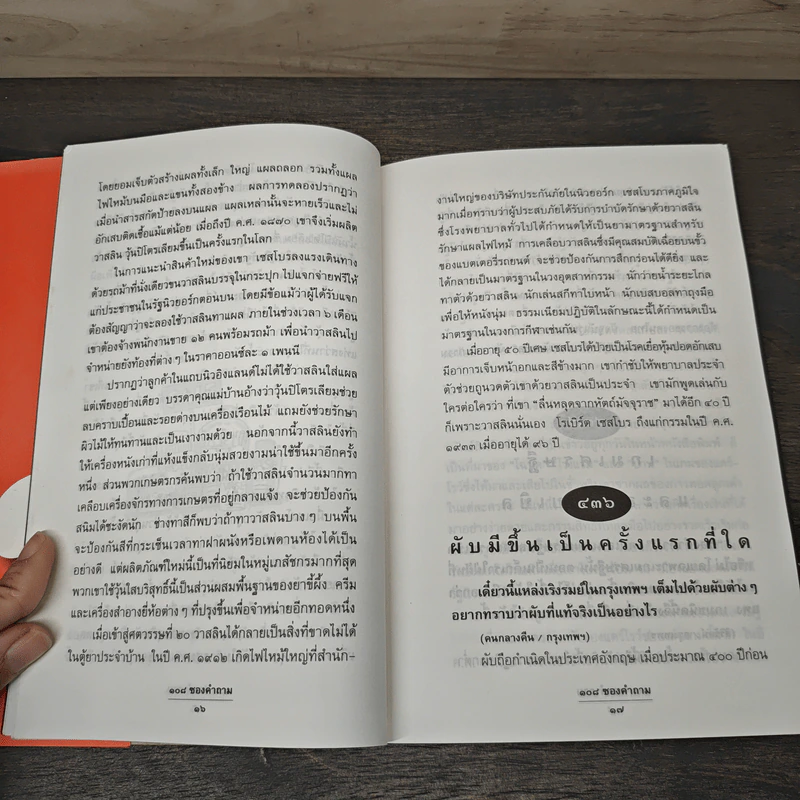 108 ซองคำถาม เล่ม 5 รูปที่ 8