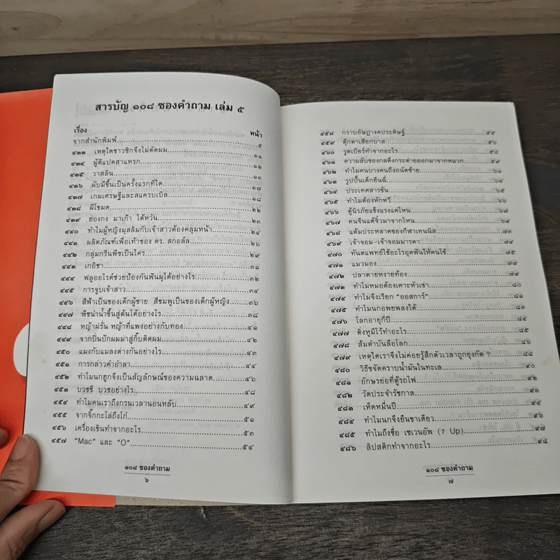 108 ซองคำถาม เล่ม 5 รูปที่ 7
