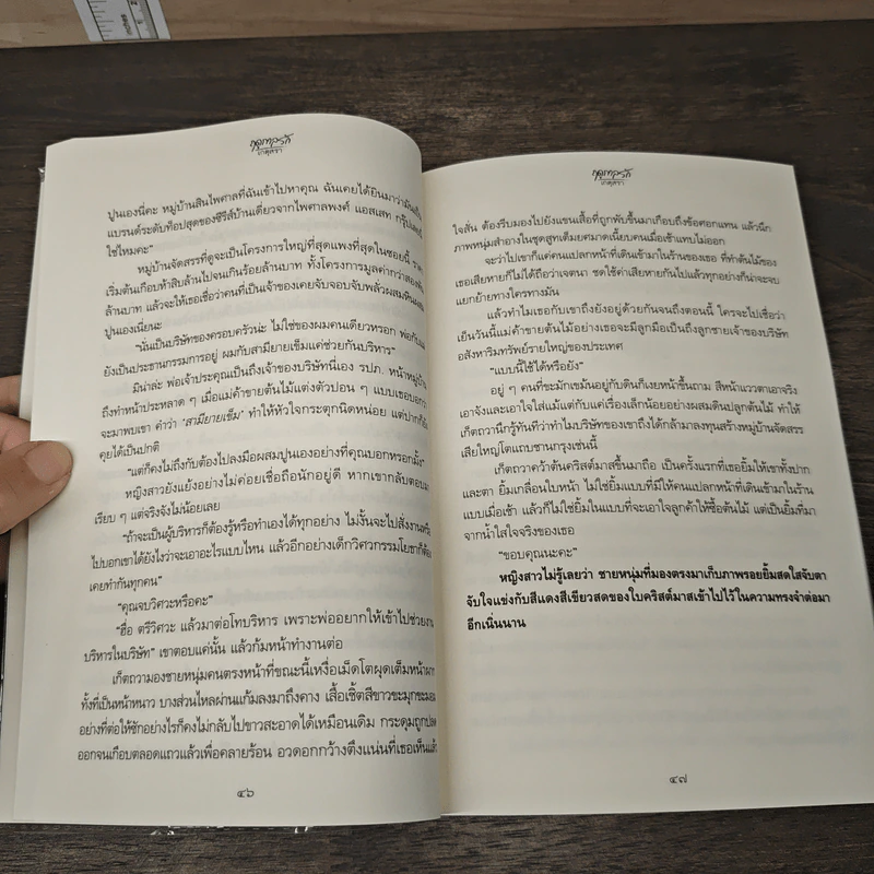 ฤดูกาลรัก - เกตุสรา รูปที่ 7