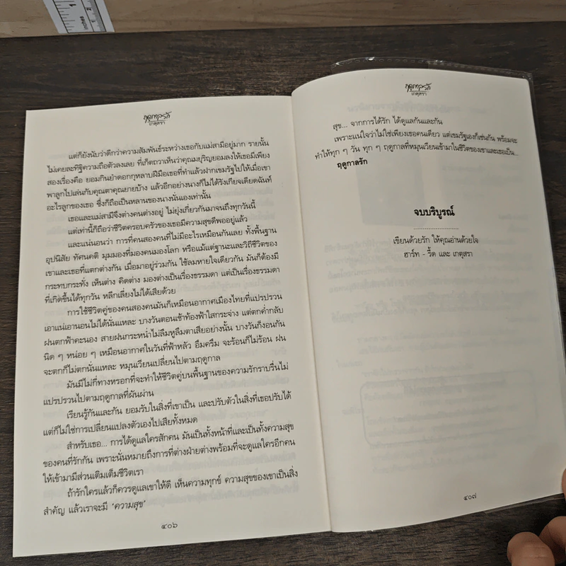 ฤดูกาลรัก - เกตุสรา รูปที่ 8