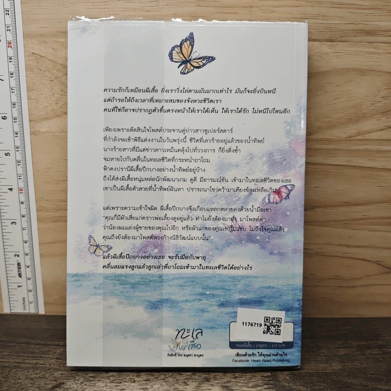 ทะเลผีเสื้อ - เกตุสรา รูปที่ 5