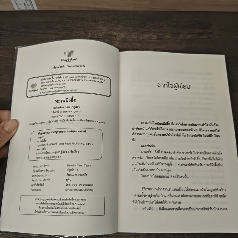 ทะเลผีเสื้อ - เกตุสรา รูปที่ 7