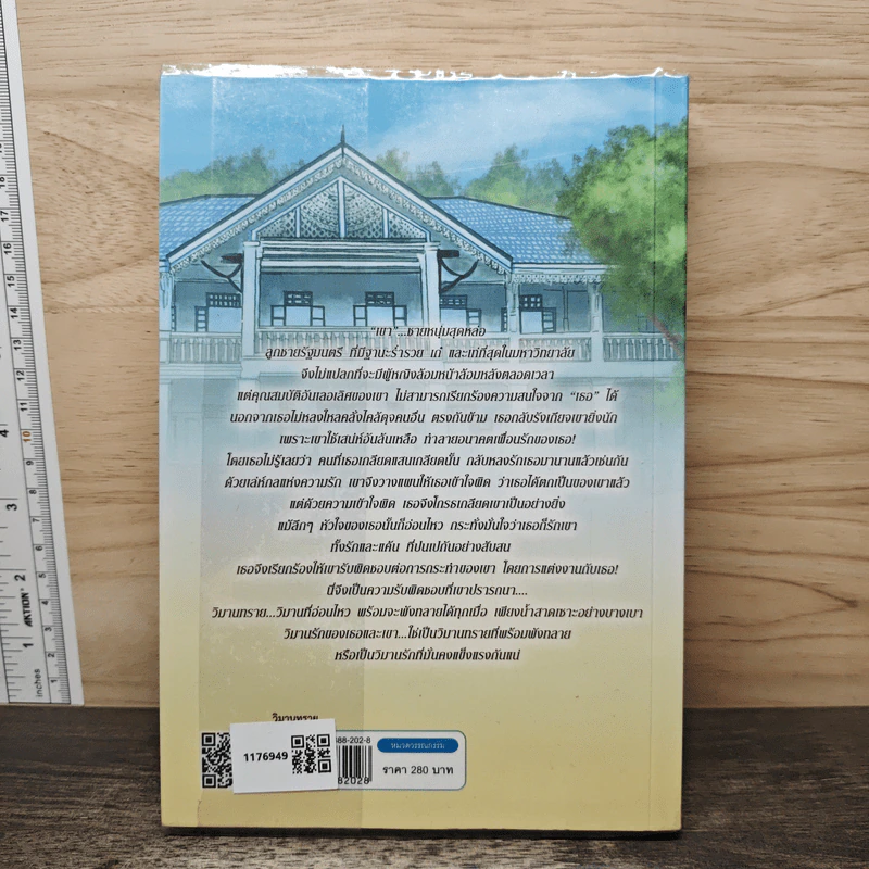 วิมานทราย - ชูวงศ์ ฉายะจินดา รูปที่ 5