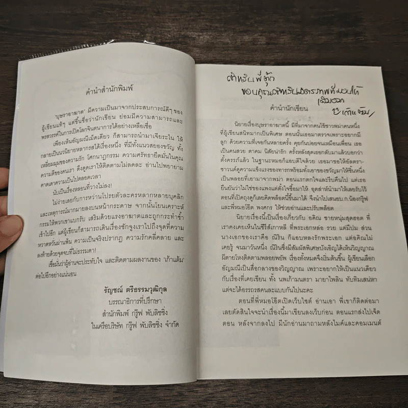 บุษราอาฆาต - เก้าแต้ม รูปที่ 7