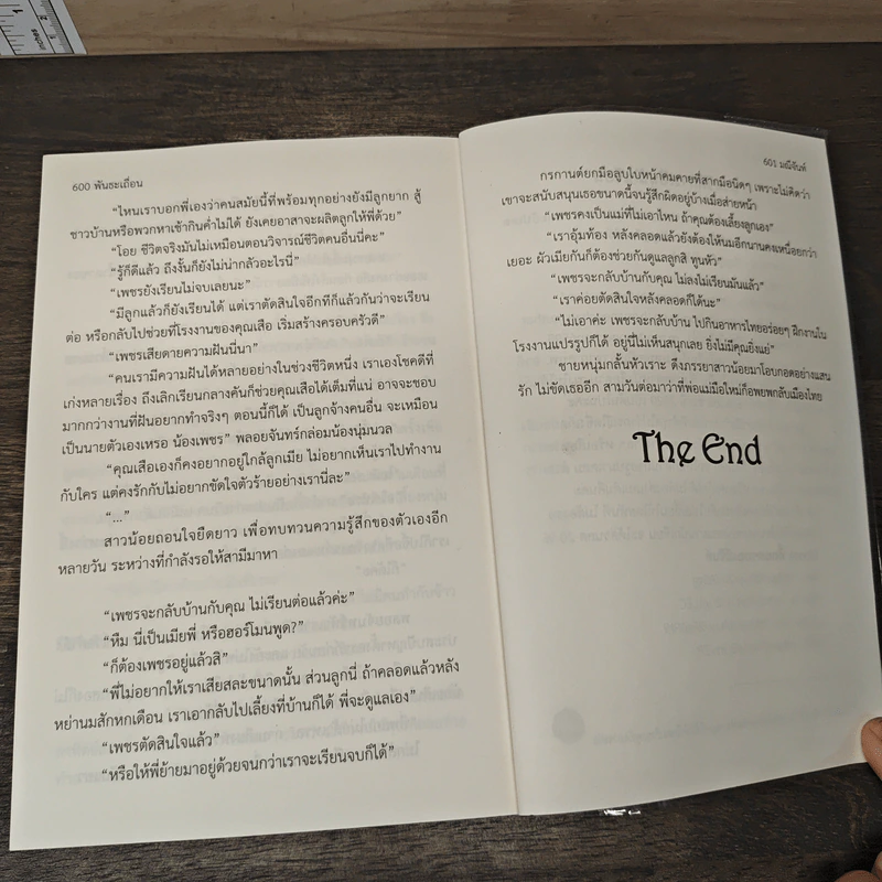 พันธะเถื่อน - มณีจันท์ รูปที่ 8