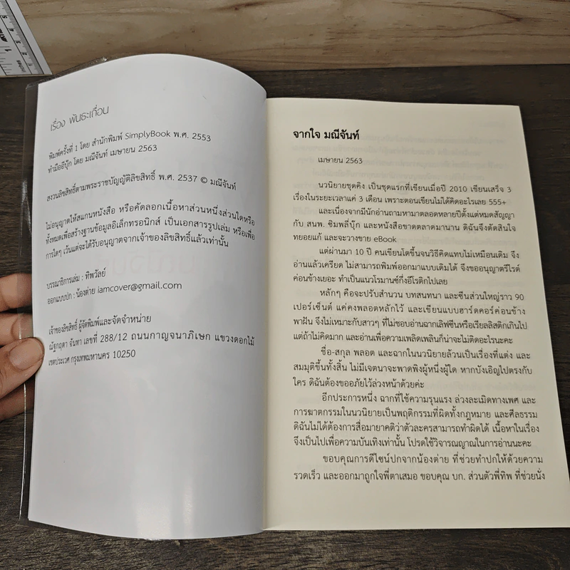 พันธะเถื่อน - มณีจันท์ รูปที่ 6