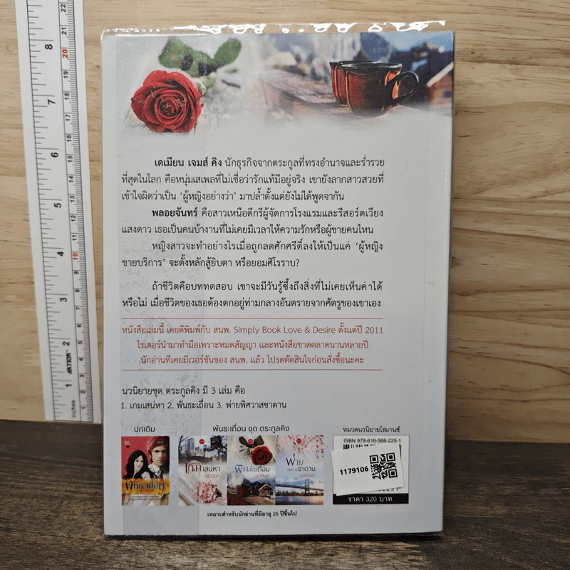 พันธะเถื่อน - มณีจันท์ รูปที่ 5