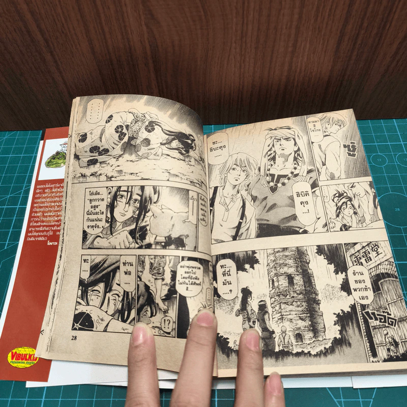 คู่พยัคฆ์นักล่า โซไรเด็น เล่ม 1-2 รูปที่ 8