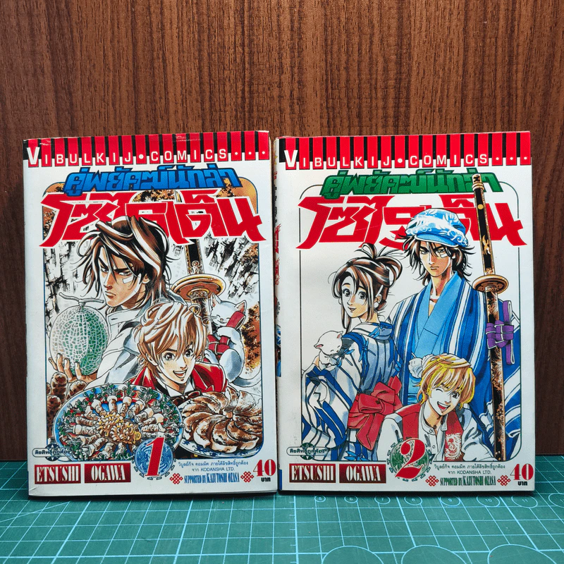 คู่พยัคฆ์นักล่า โซไรเด็น เล่ม 1-2 รูปที่ 1