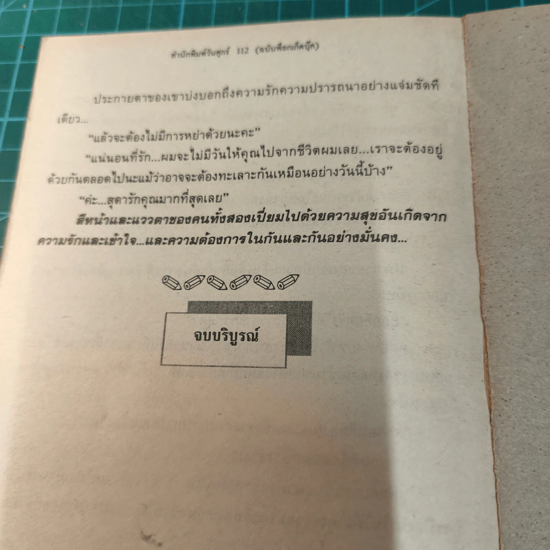 สัญญาหัวใจ - บัวแดง รูปที่ 10
