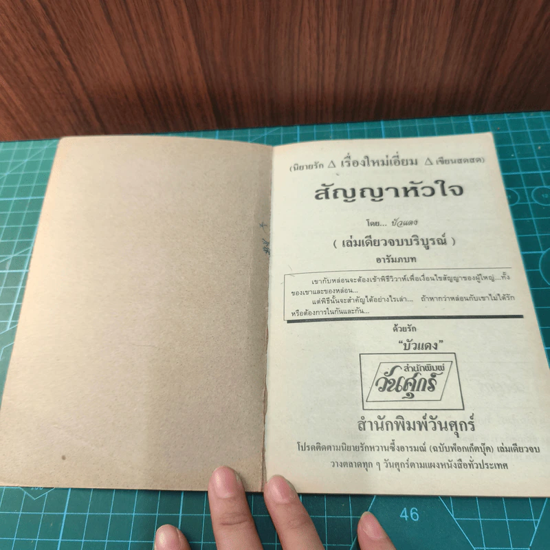 สัญญาหัวใจ - บัวแดง รูปที่ 6