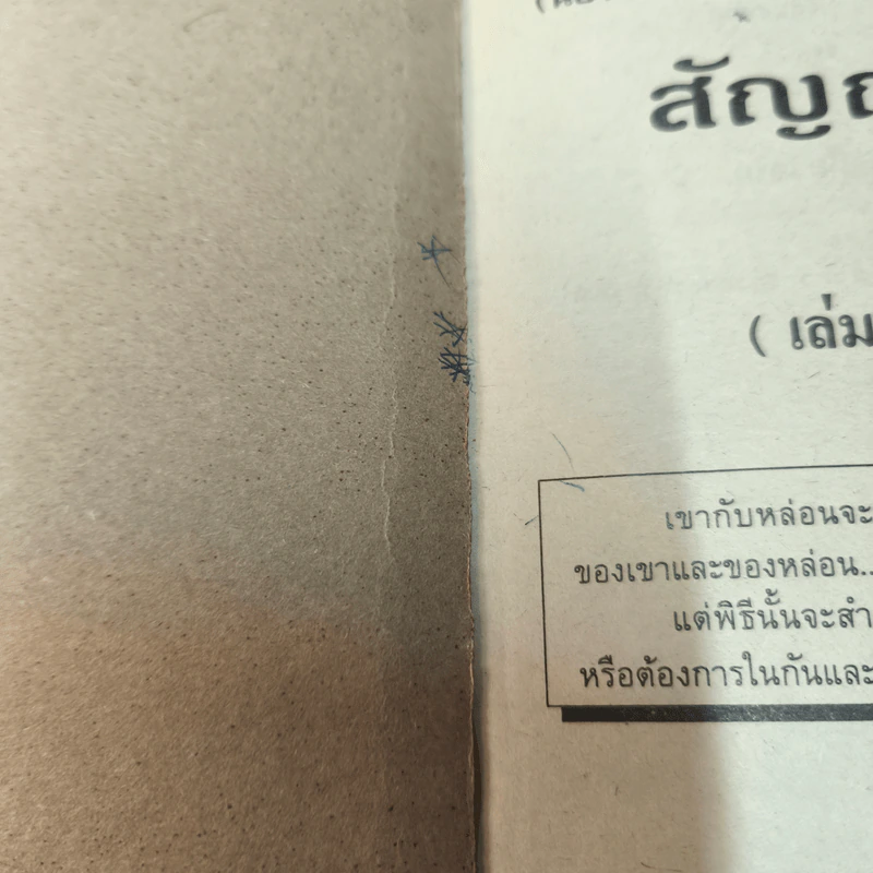 สัญญาหัวใจ - บัวแดง รูปที่ 7