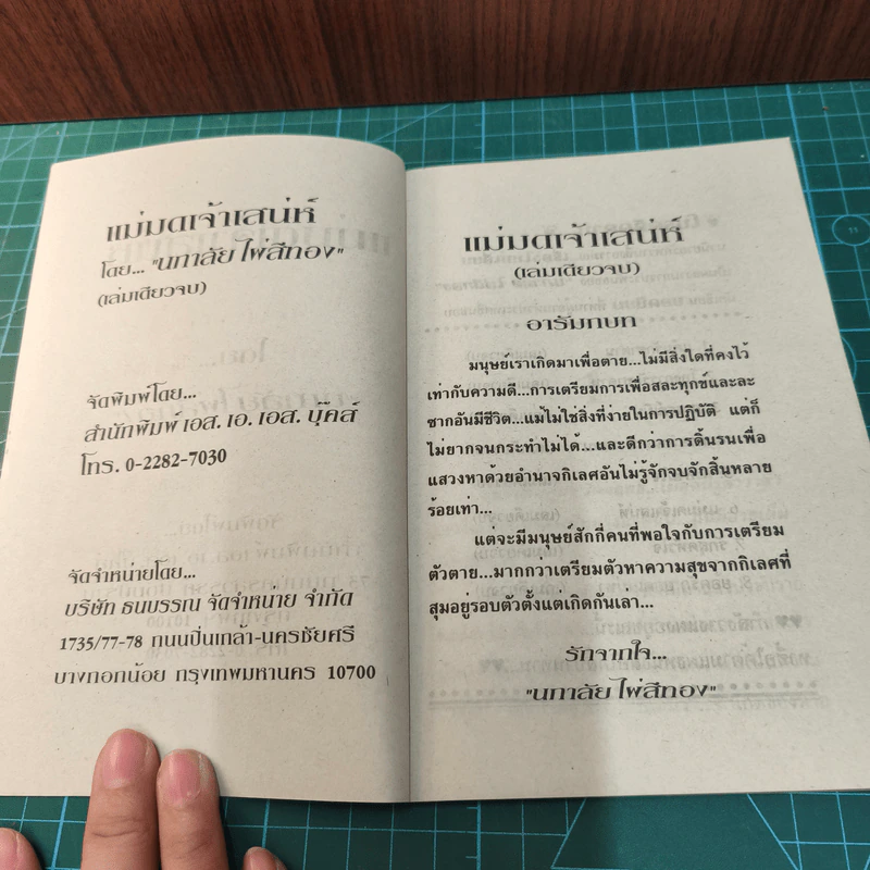 แม่มดเจ้าเสน่ห์ - นภาลัย ไผ่สีทอง รูปที่ 7
