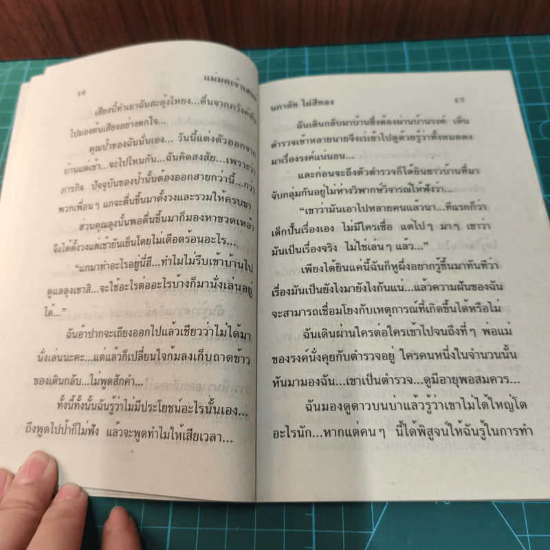 แม่มดเจ้าเสน่ห์ - นภาลัย ไผ่สีทอง รูปที่ 8