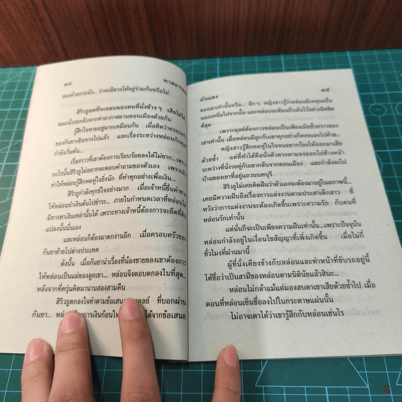 ทาสอารมณ์ - บัวแดง รูปที่ 8
