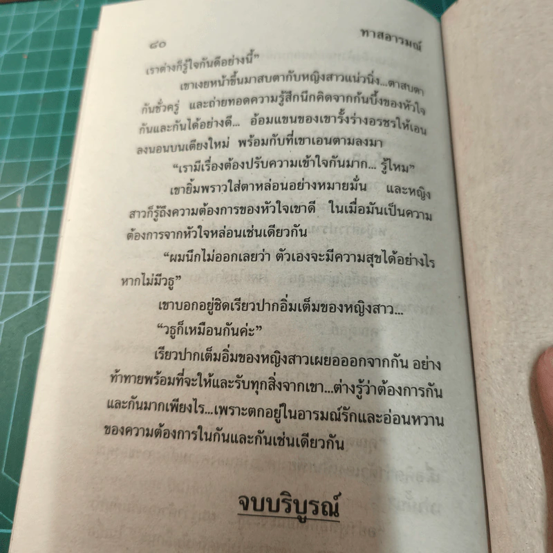 ทาสอารมณ์ - บัวแดง รูปที่ 9