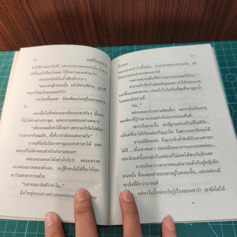 ฤทธิ์รักซาตาน - บัวแดง รูปที่ 8