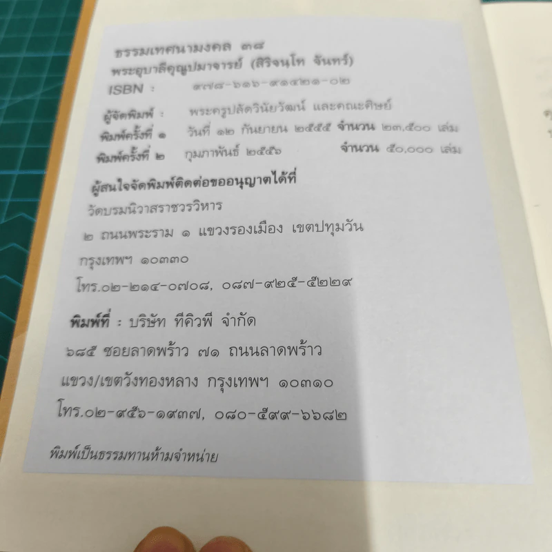 ธรรมเทศนามงคล 38 - พระอุบาลีคุณูปมาจารย์ รูปที่ 7