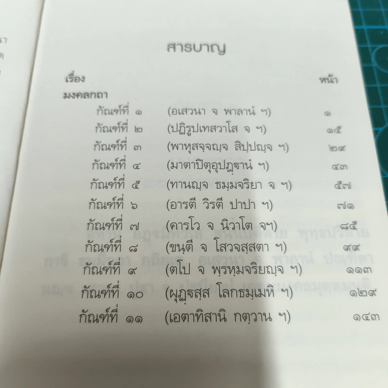 ธรรมเทศนามงคล 38 - พระอุบาลีคุณูปมาจารย์ รูปที่ 8