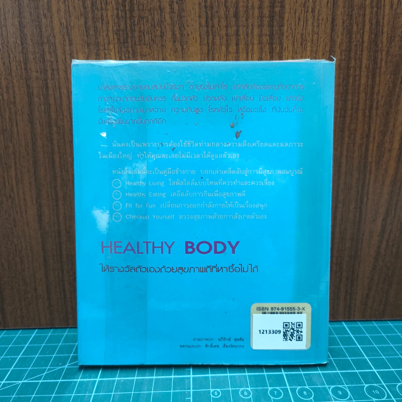 Healthy Body สุขภาพดีด้วยวิธีเรียบง่าย รูปที่ 5