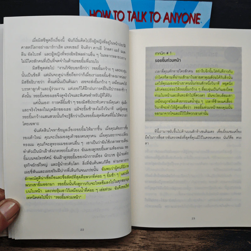 วิธีพูดกับทุกคนในทุกสถานการณ์ เล่ม 1-2 - Leil Lowndes รูปที่ 11