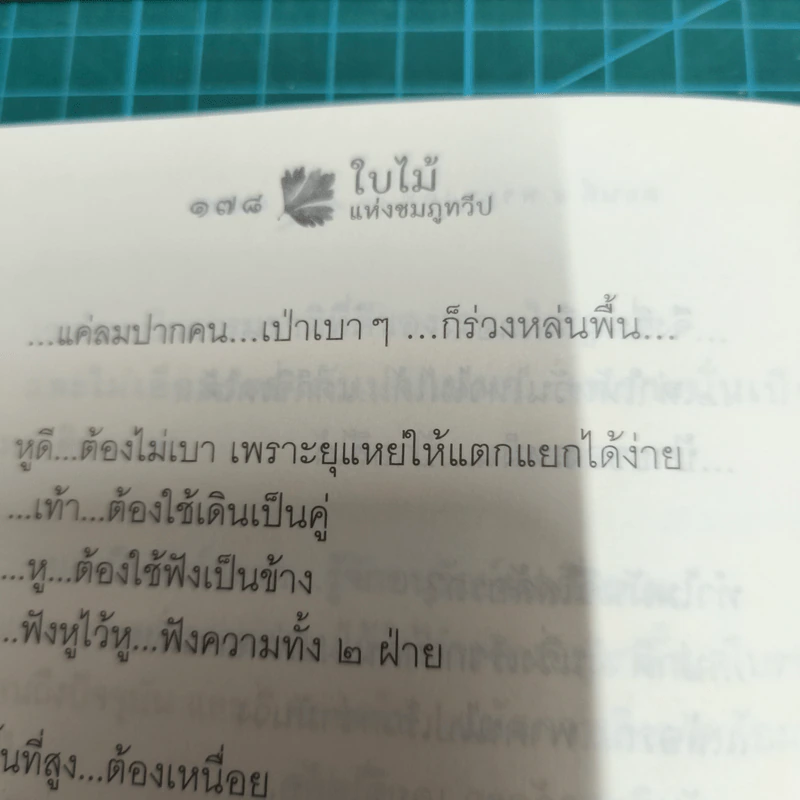 ใบไม้แห่งชมภูทวีป ตอนที่ 4 พระองค์ที่10 - หลวงปู่พุทธะอิสระ รูปที่ 10