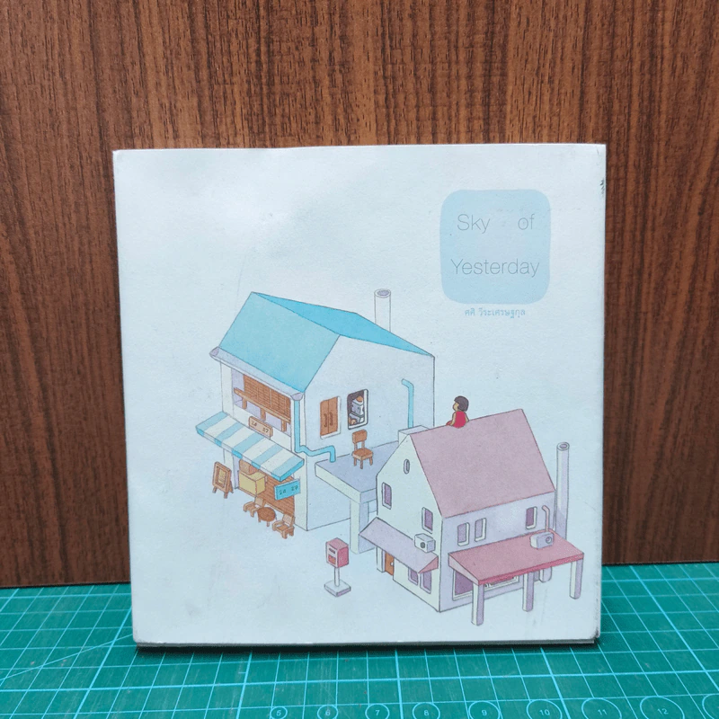 Sky of Yesterday - ศศิ วีระเศรษฐกุล รูปที่ 1