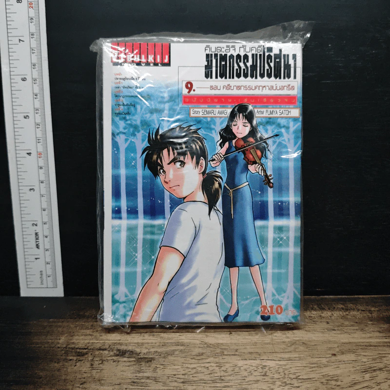 คินดะอิจิ กับคดีฆาตกรรมปริศนา เล่ม 9 ตอน คดีฆาตกรรมคฤหาสน์นอกรีต รูปที่ 1