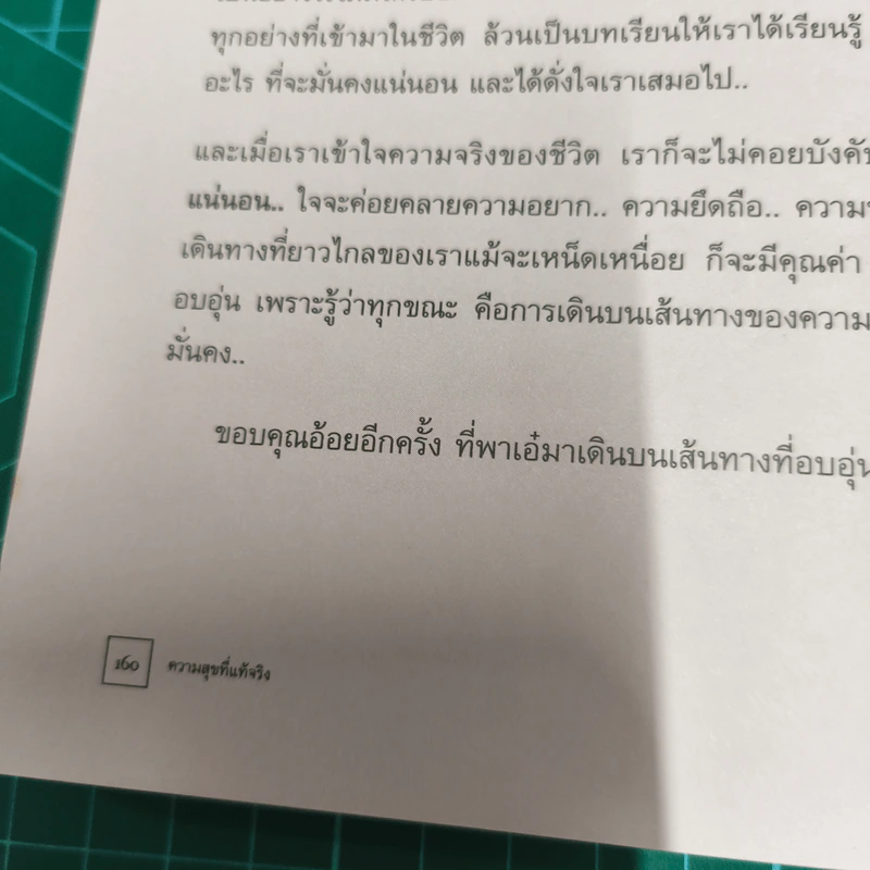เข็มทิศหัวใจ - ศิริรัตน์ ณ พัทลุง ต.สุวรรณ รูปที่ 11