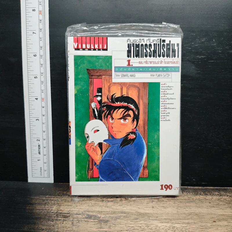 คินดะอิจิกับคดีฆาตกรรมปริศนา เล่ม 1 ตอน คดีฆาตกรรมรำลึก โรงละครโอเปร่า รูปที่ 1