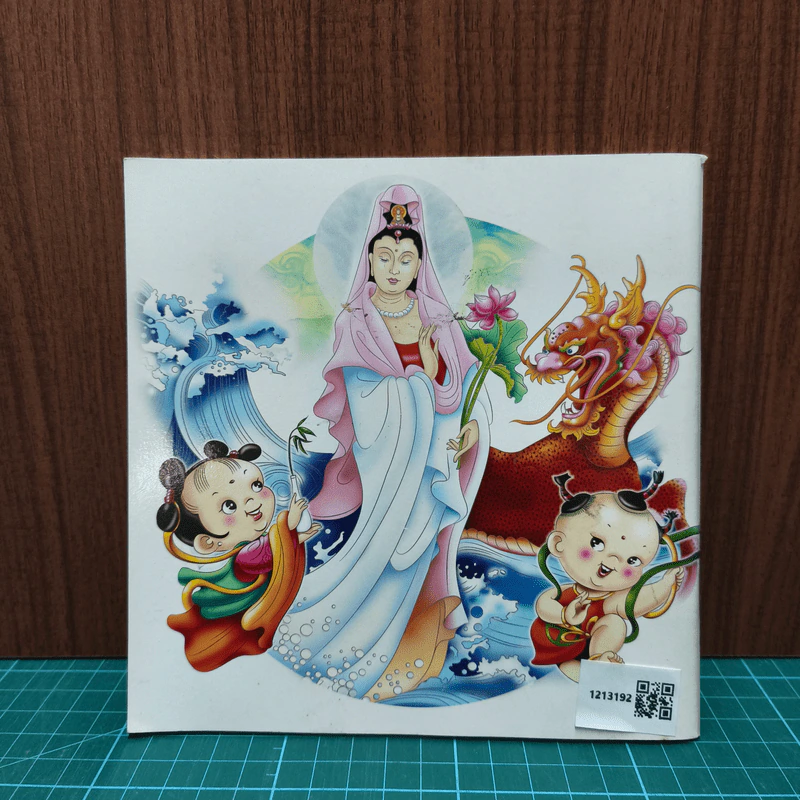 พระประวัติและบทสวดมนต์ภาพการ์ตูน พระแม่เจ้ากวนอิม รูปที่ 5