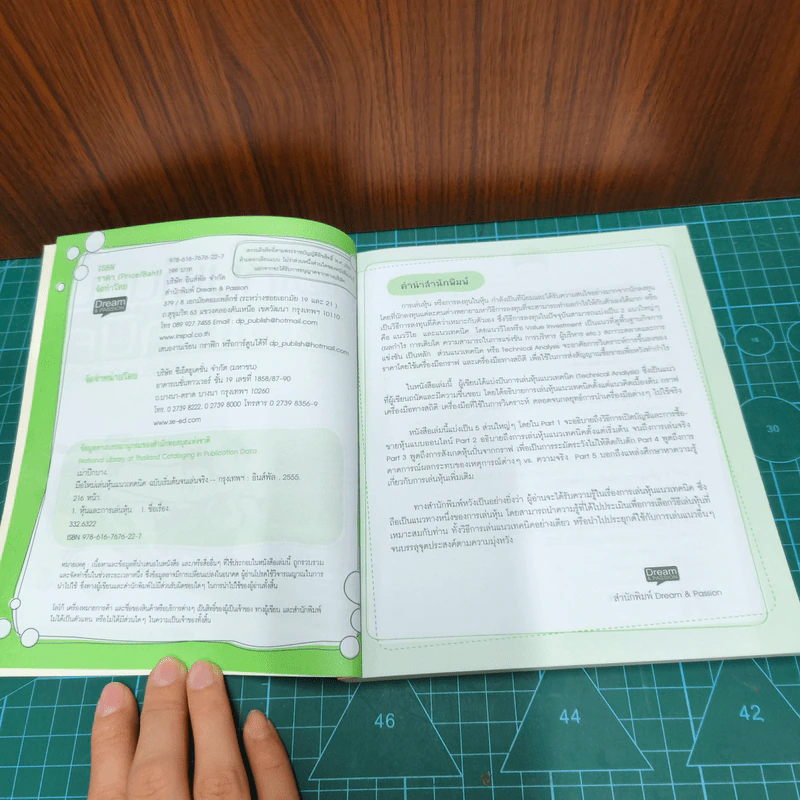 มือใหม่เล่นหุ้นแนวเทคนิค ฉบับเริ่มต้นจนเล่นจริง - เม่าปีกบาง รูปที่ 6