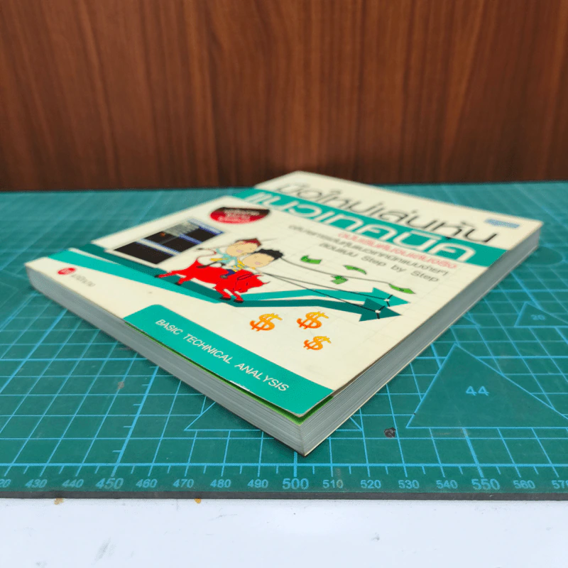 มือใหม่เล่นหุ้นแนวเทคนิค ฉบับเริ่มต้นจนเล่นจริง - เม่าปีกบาง รูปที่ 3