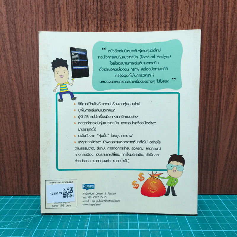 มือใหม่เล่นหุ้นแนวเทคนิค ฉบับเริ่มต้นจนเล่นจริง - เม่าปีกบาง รูปที่ 5