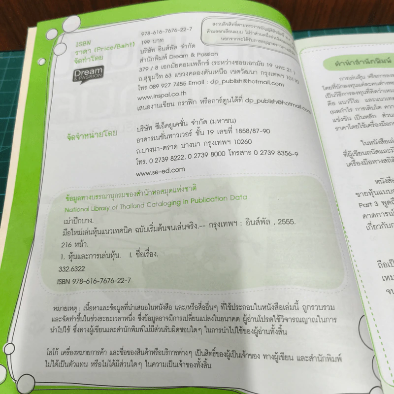 มือใหม่เล่นหุ้นแนวเทคนิค ฉบับเริ่มต้นจนเล่นจริง - เม่าปีกบาง รูปที่ 7