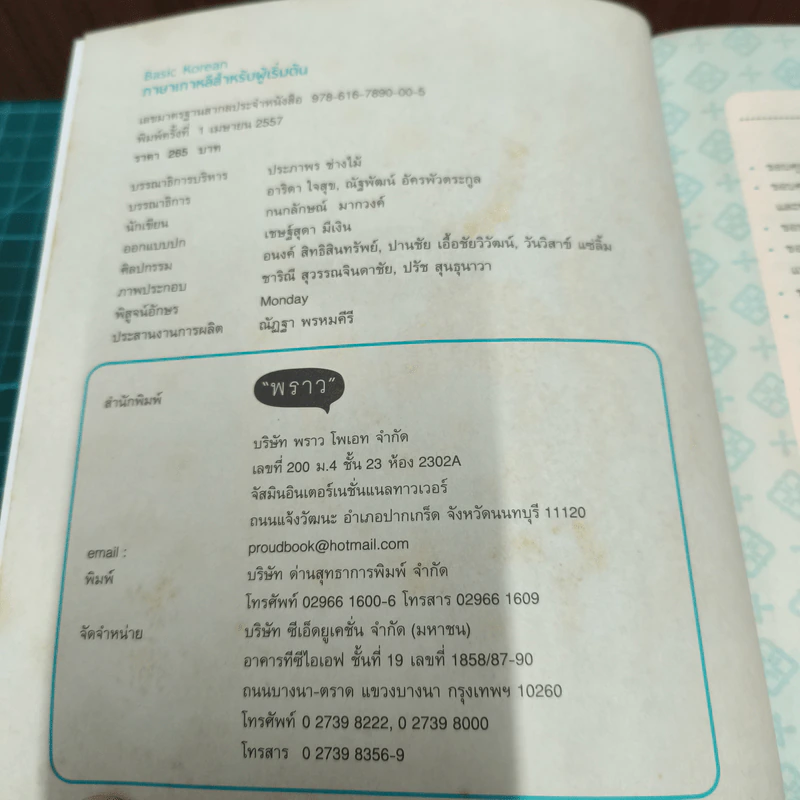 Basic Korean ภาษาเกาหลีสำหรับผู้เริ่มต้น รูปที่ 7