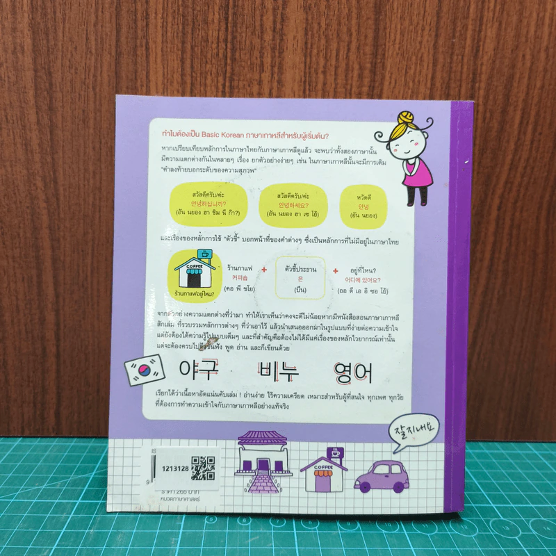 Basic Korean ภาษาเกาหลีสำหรับผู้เริ่มต้น รูปที่ 5